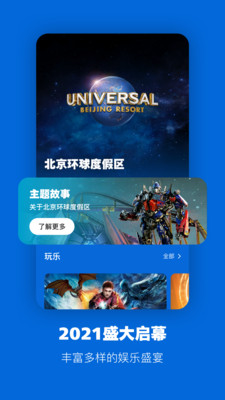 
北京环球度假区app