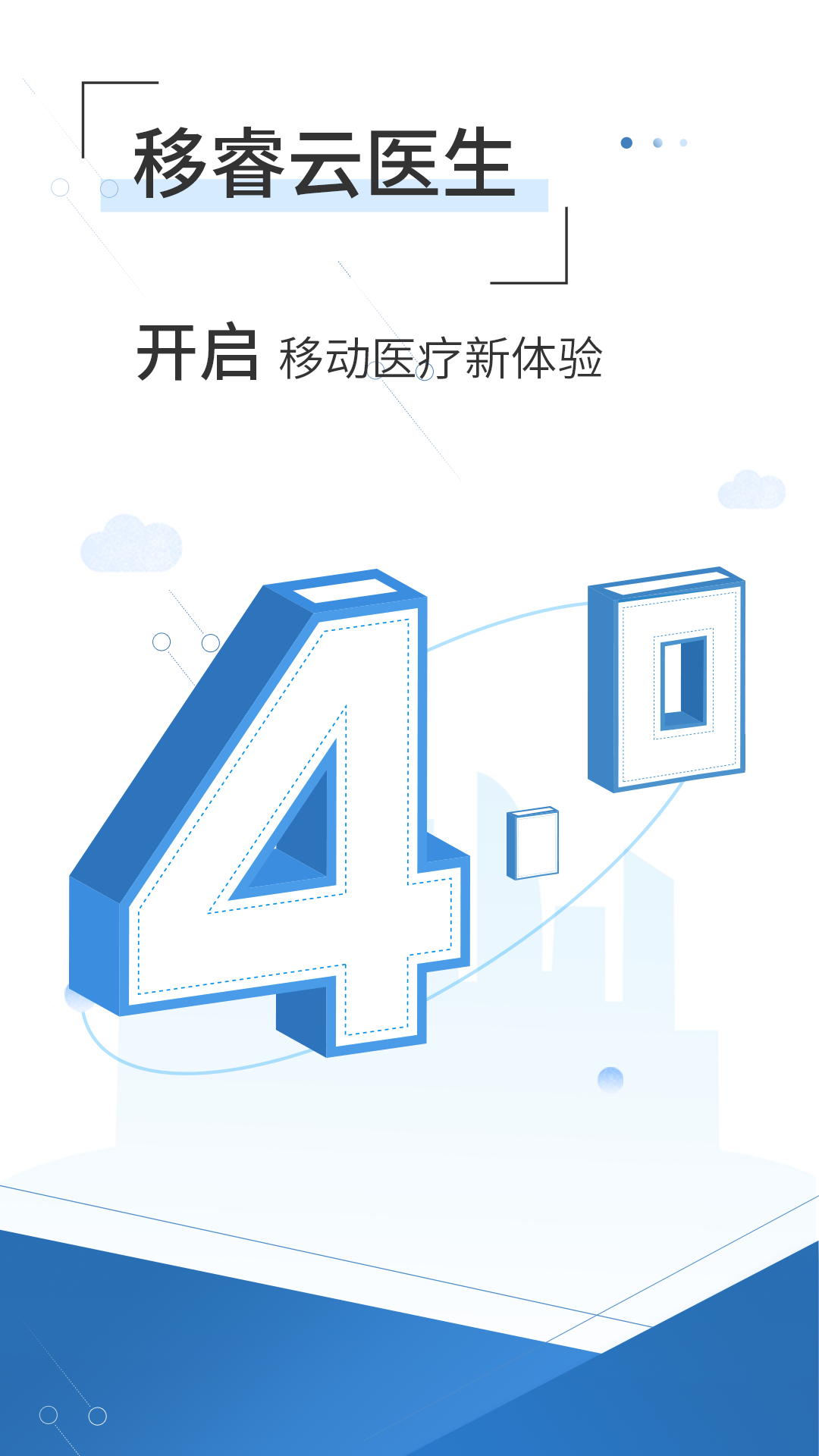 
移睿云医生