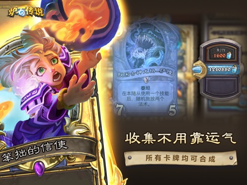 
炉石传说手游