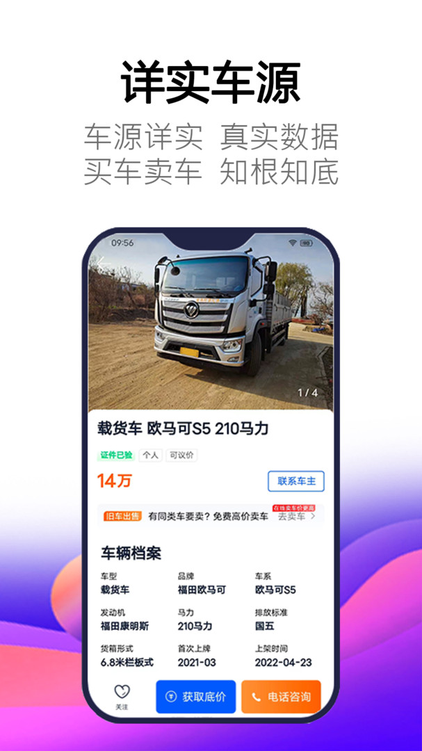 
卡车世界app