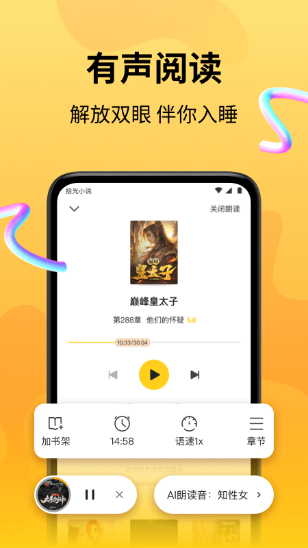 
拾光小说app
