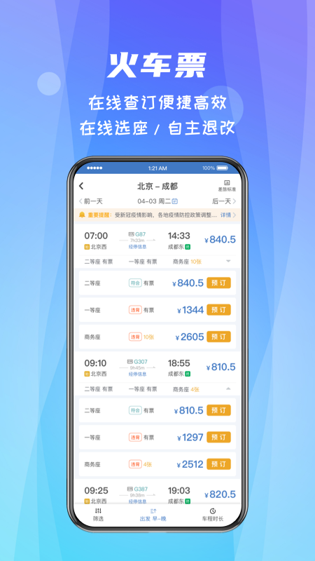 
差旅随行