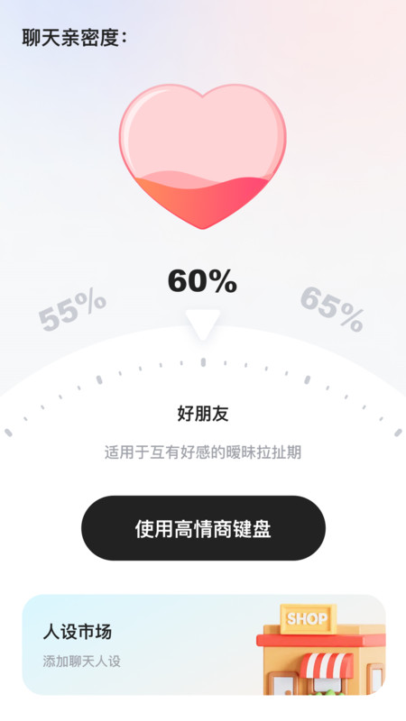 
高情商键盘