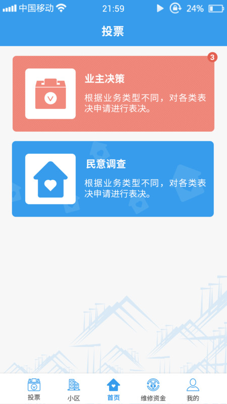 
家园区app
