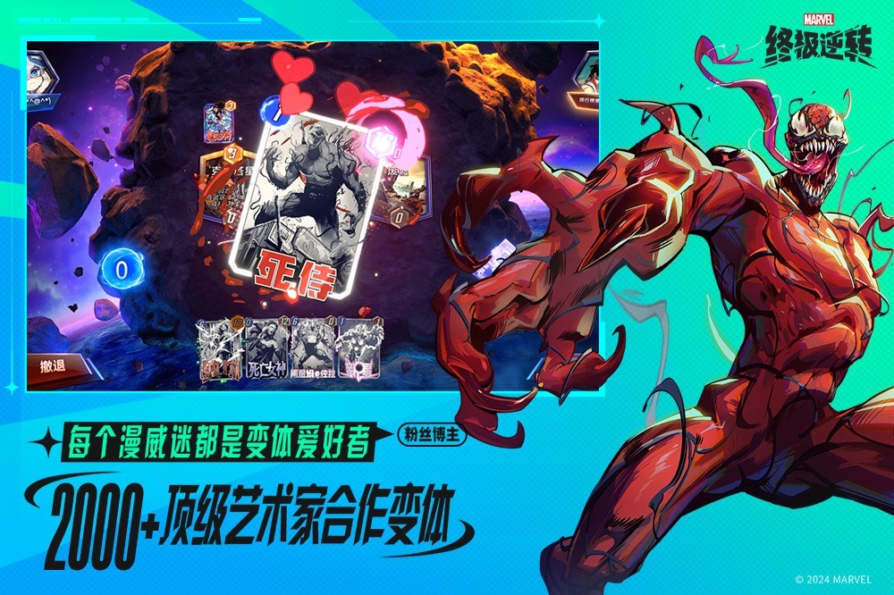 
漫威终极逆转