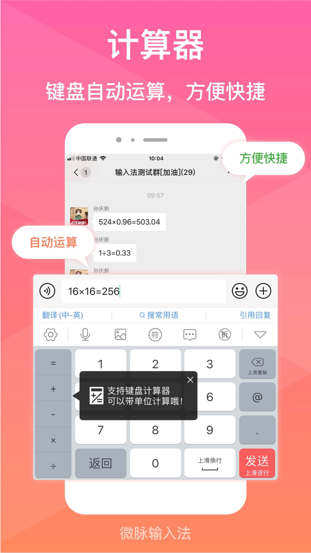 
微商输入法
