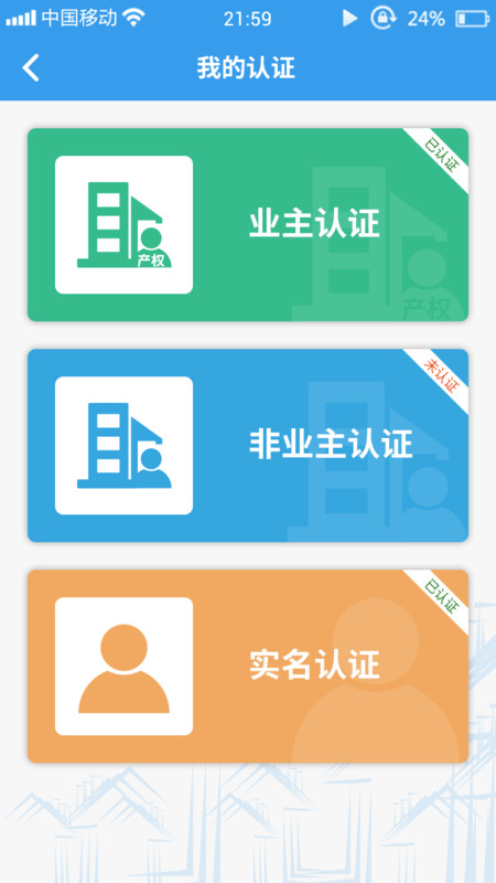 
家园区app