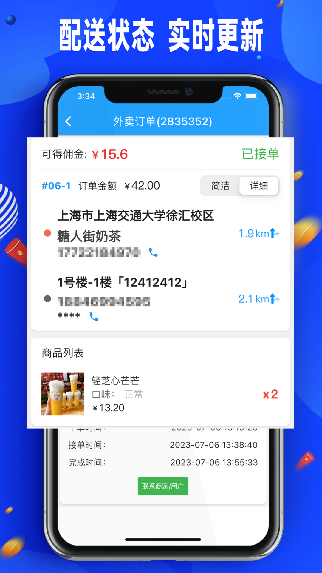 
骑手配送版
