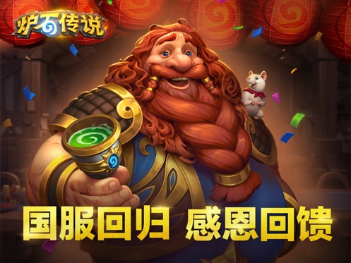 
炉石传说手游
