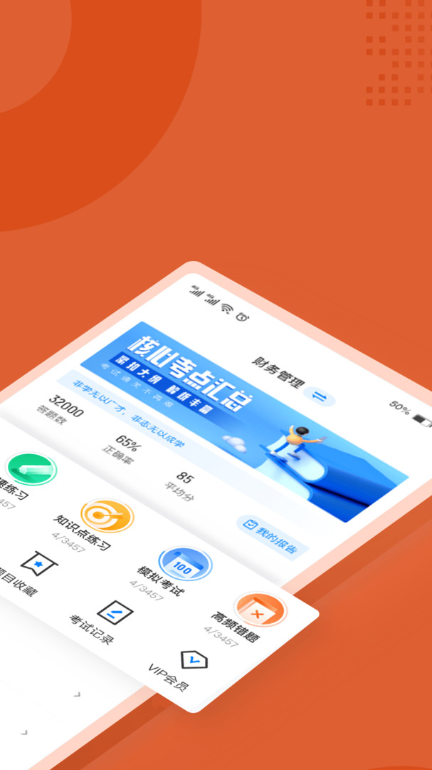 
中级会计考试聚题库