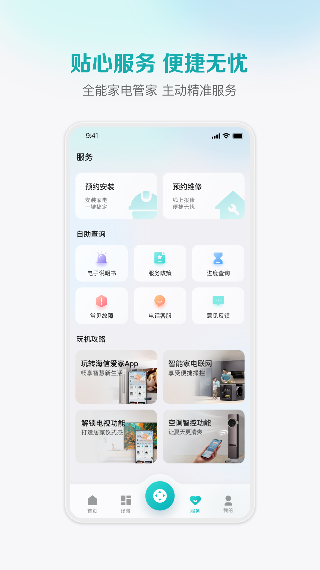 
海信爱家