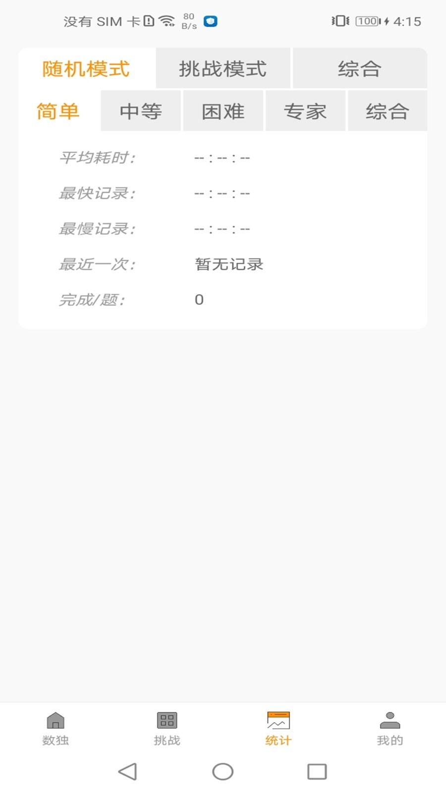 
数独大神app