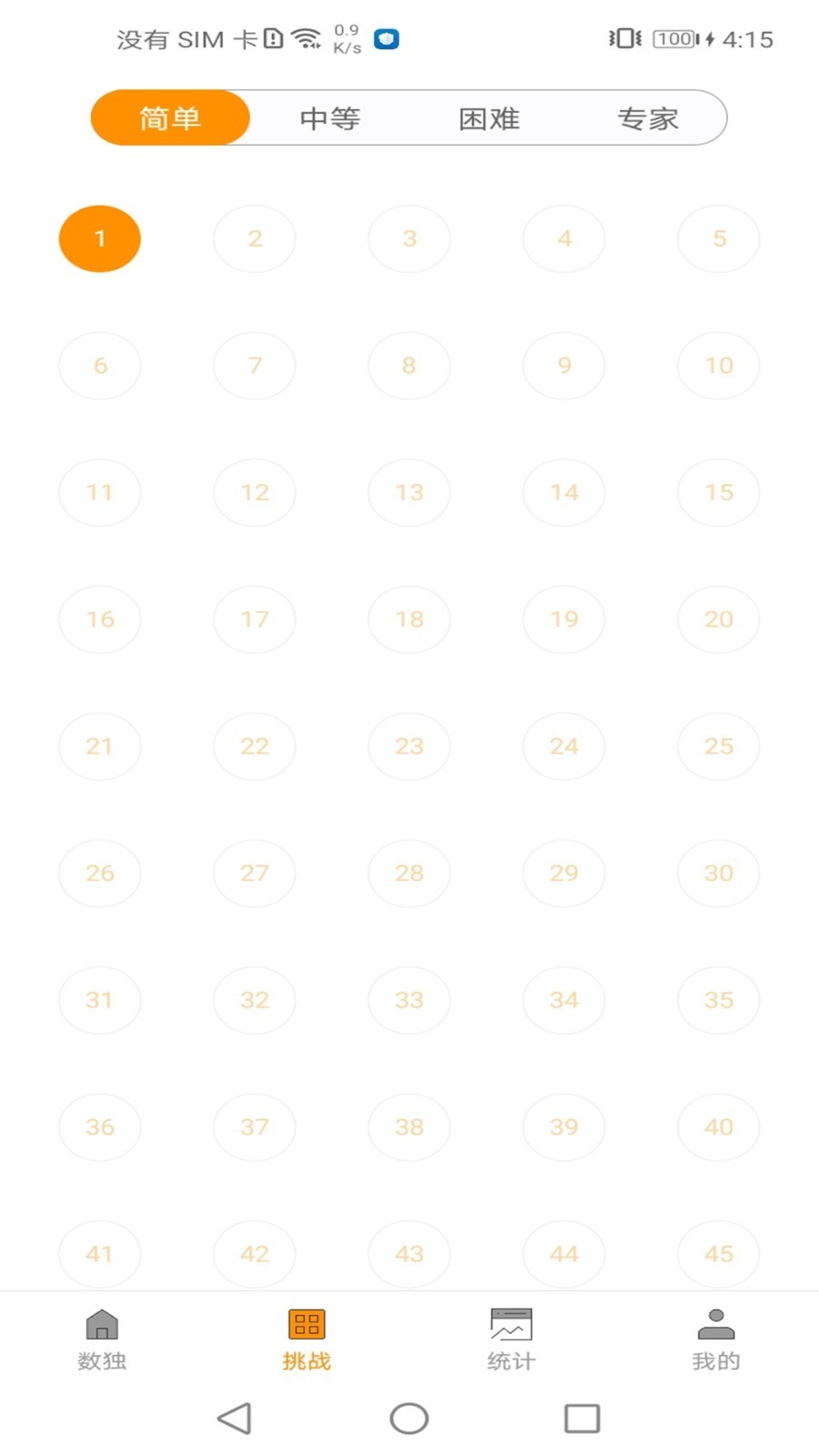 
数独大神app