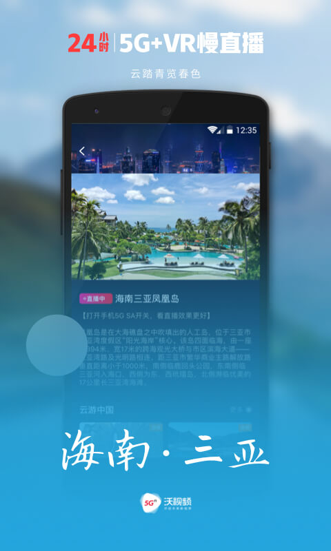 
5G宽视界