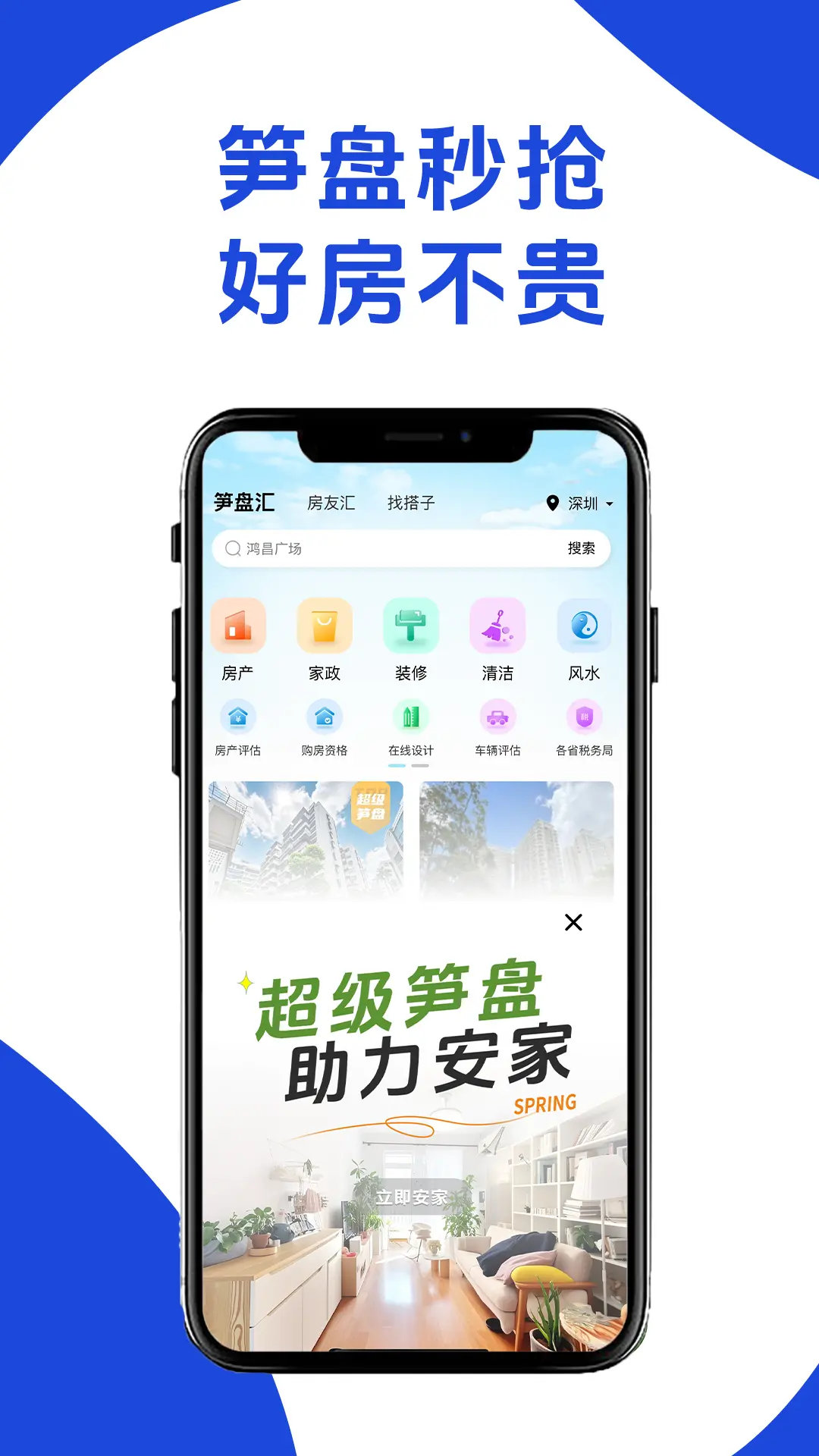 
房产俱乐部app