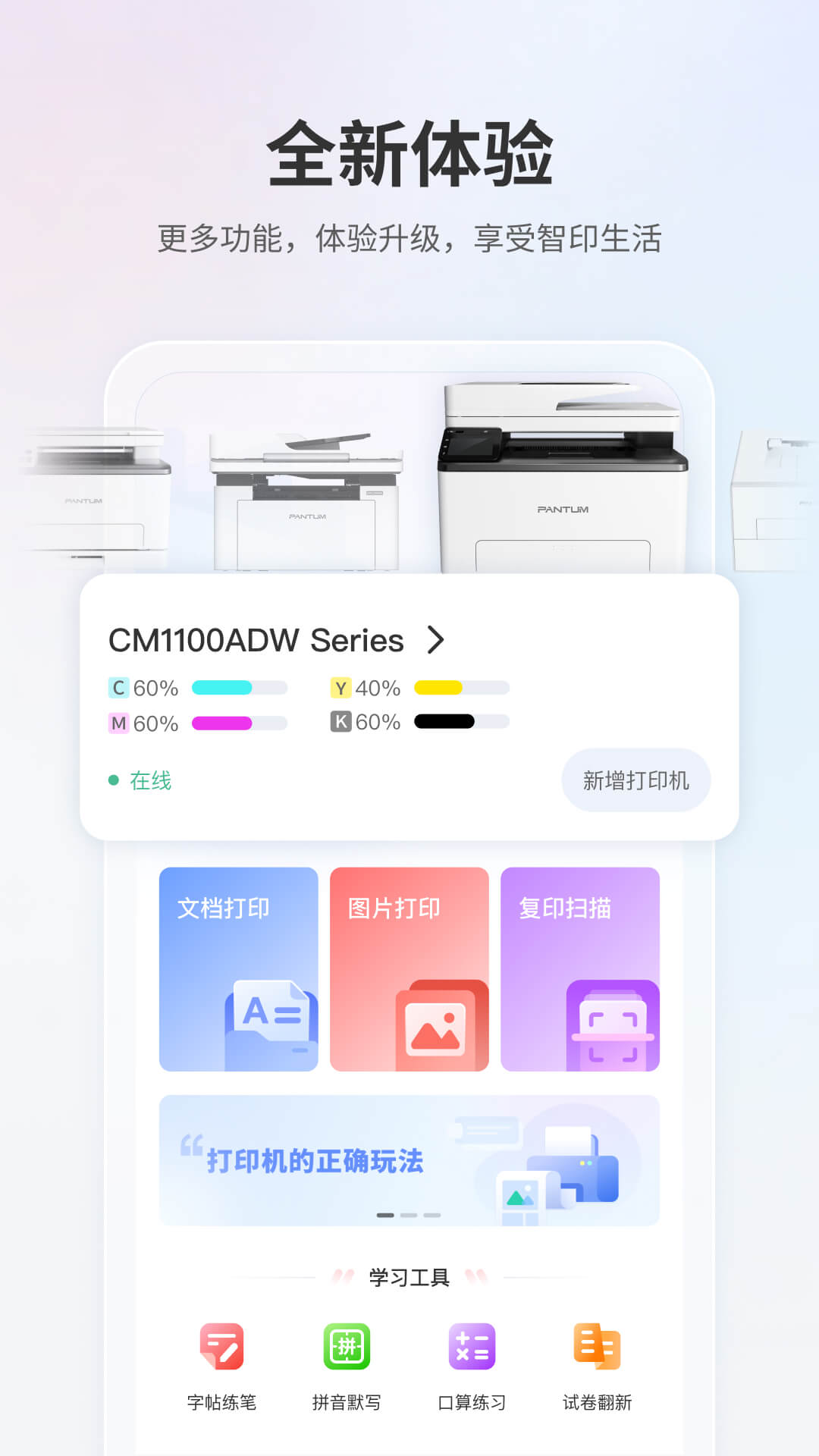
奔图打印app