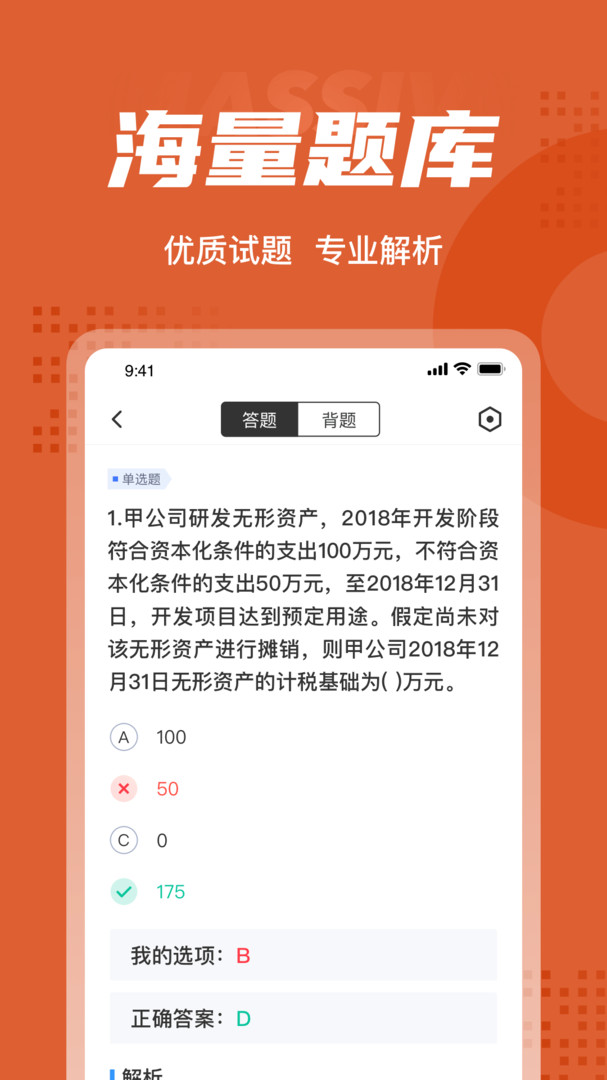
中级会计考试聚题库