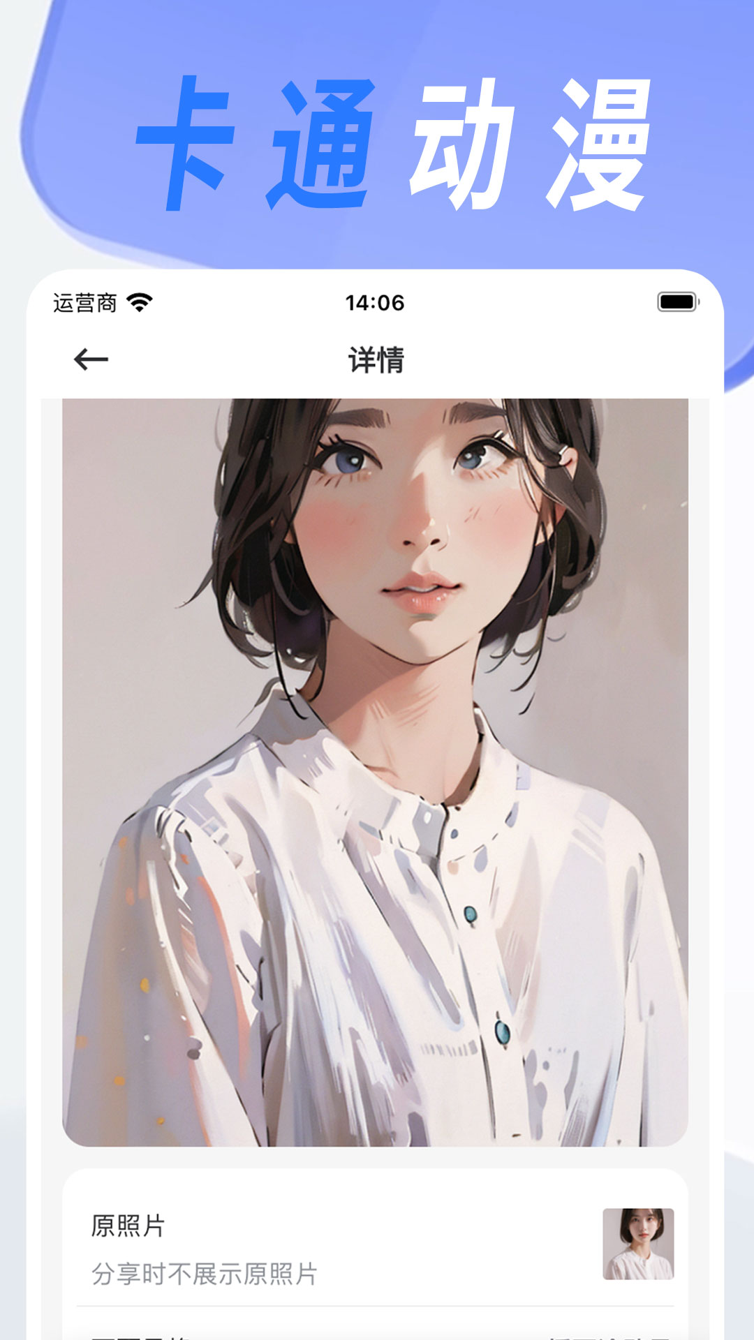 
漫改相机