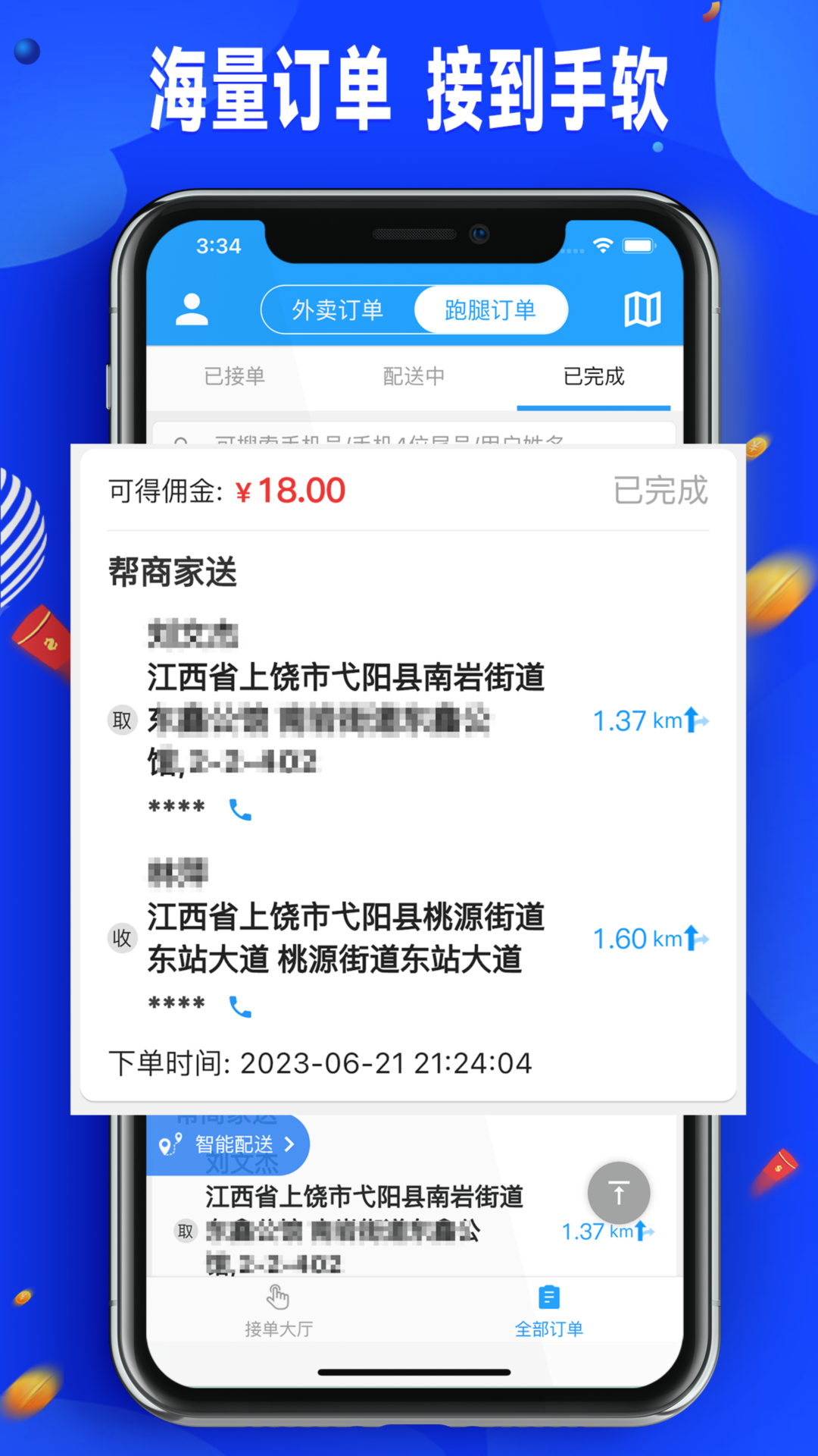 
骑手配送版