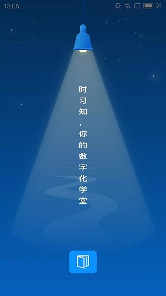 
时习知
