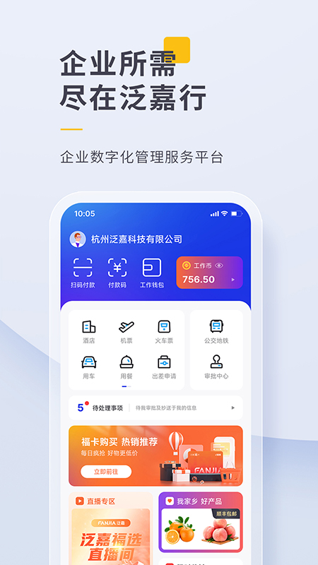 
泛嘉行app