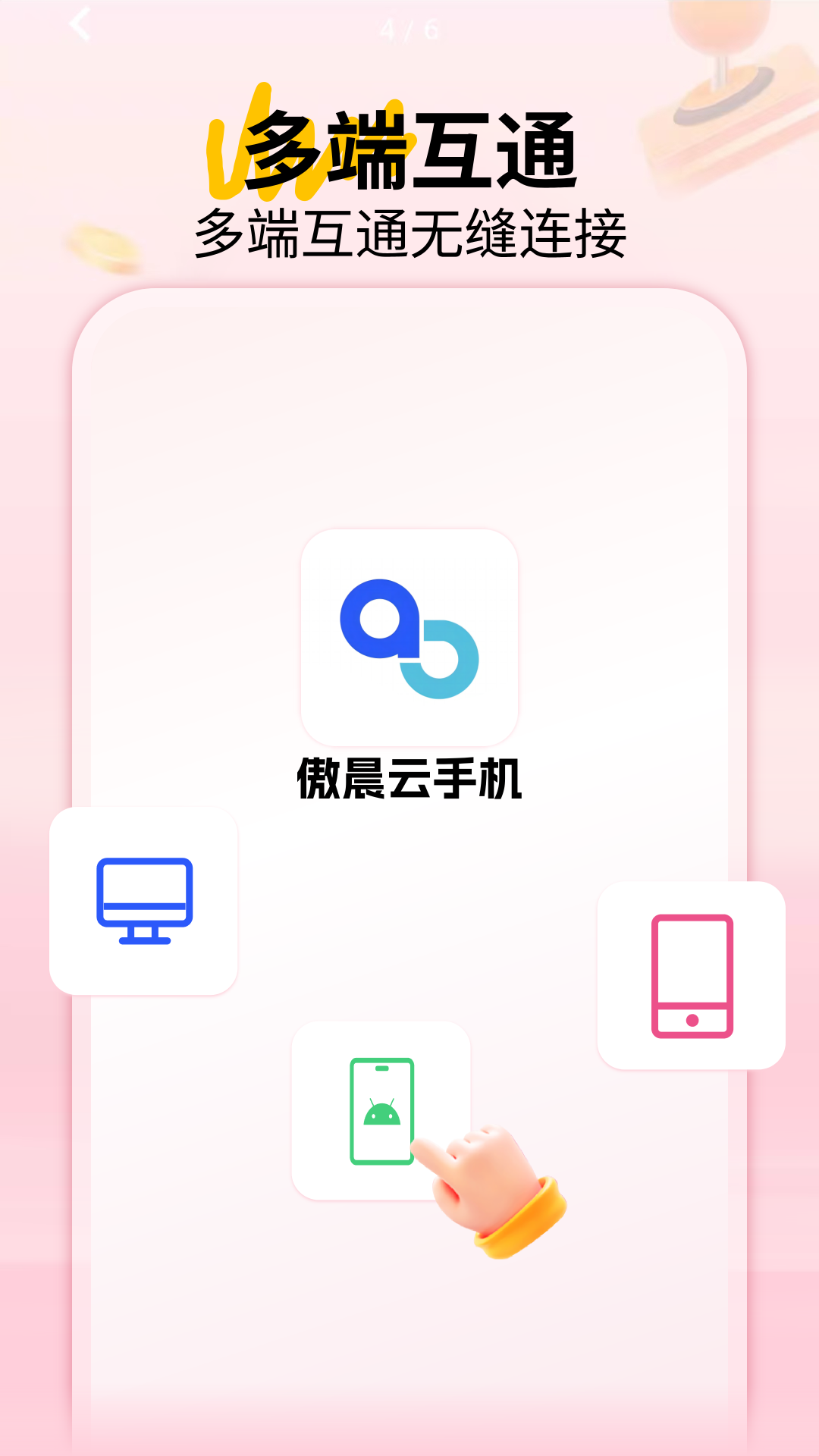 
傲晨云手机