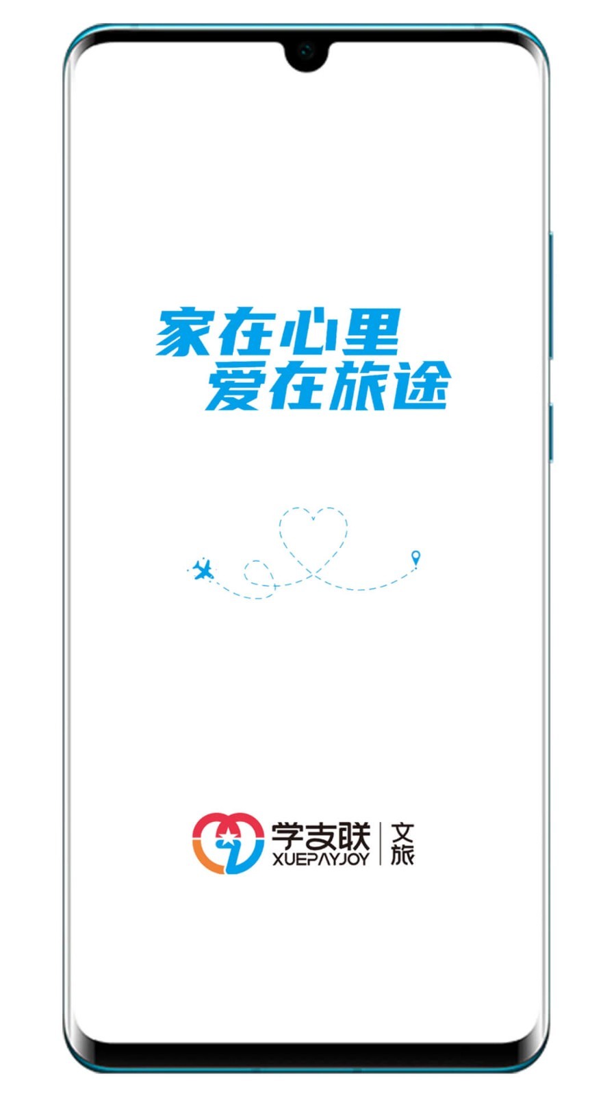 
学支联文旅app