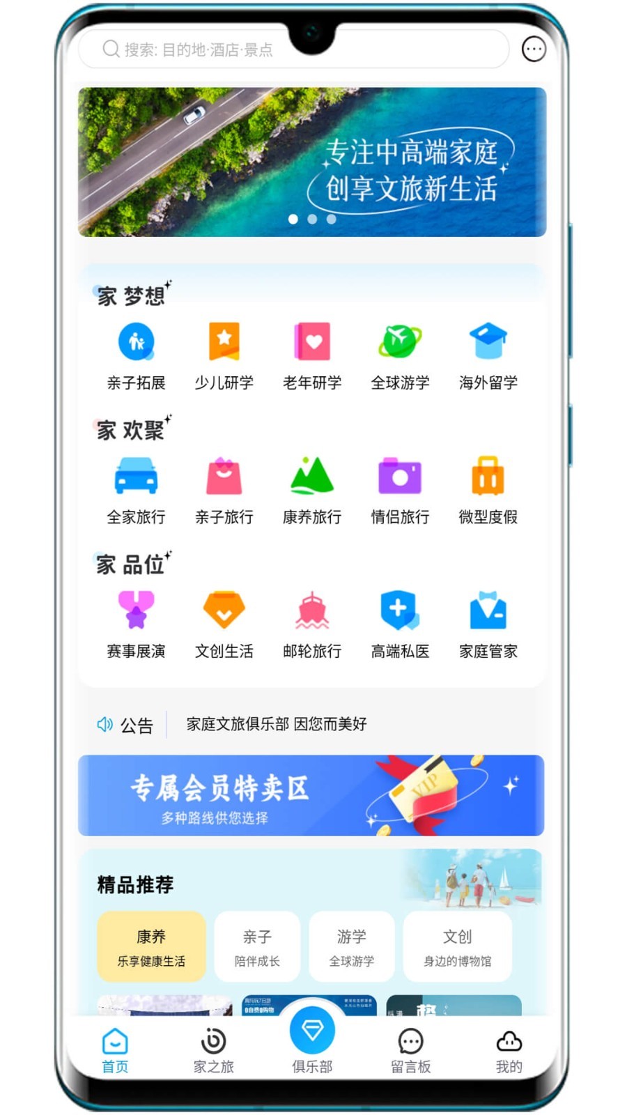
学支联文旅app