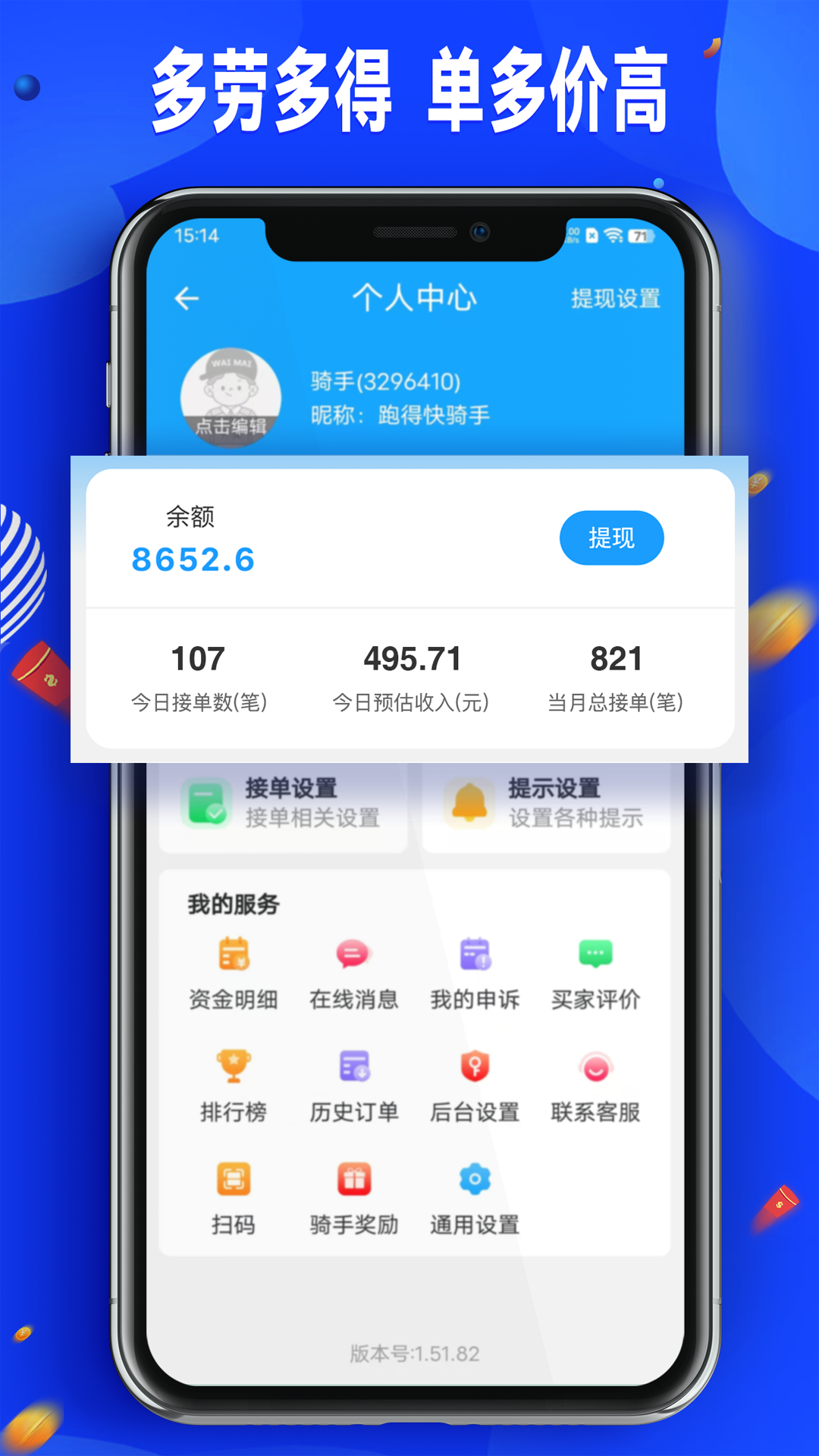 
骑手配送版