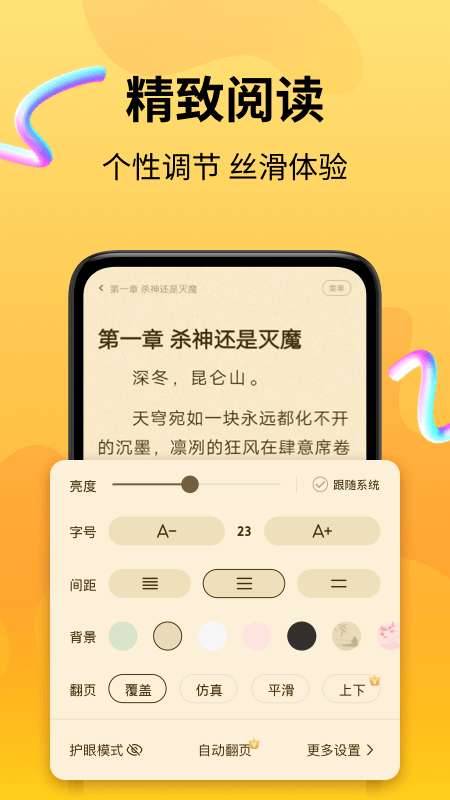 
拾光小说app