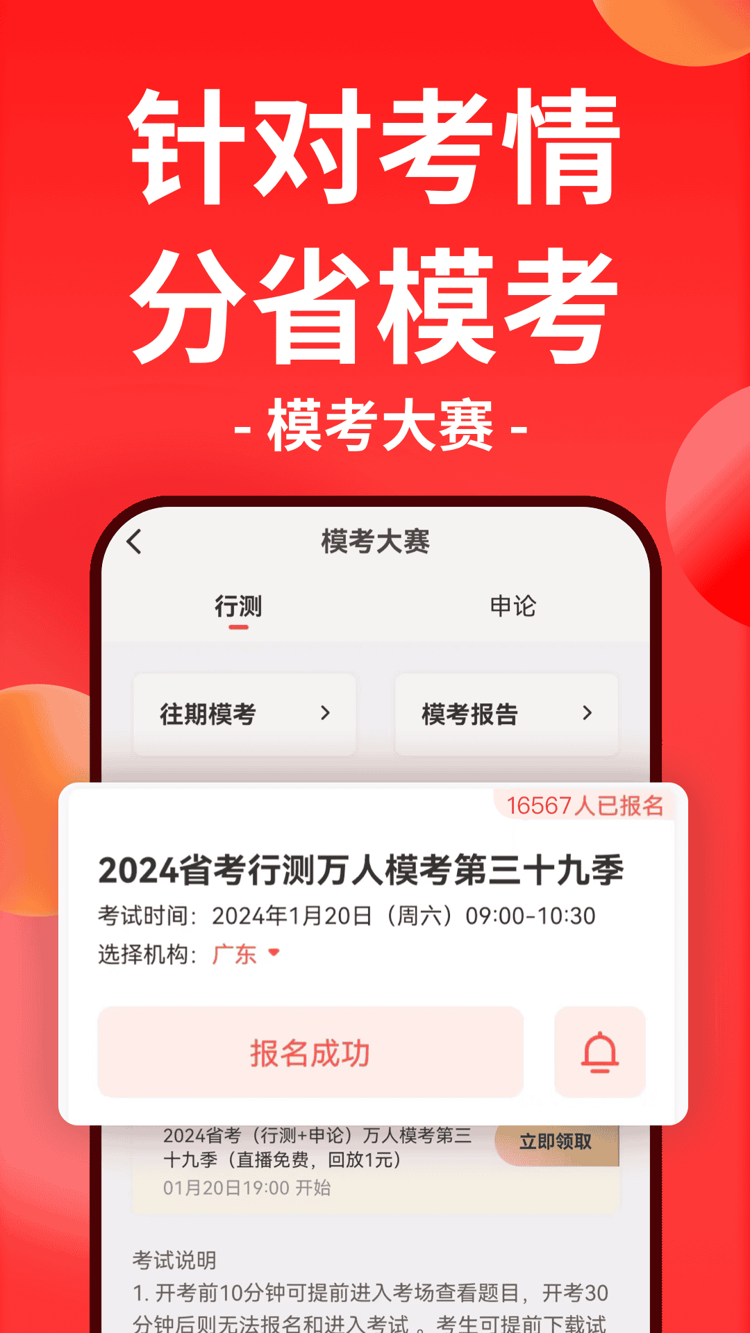 
华图在线