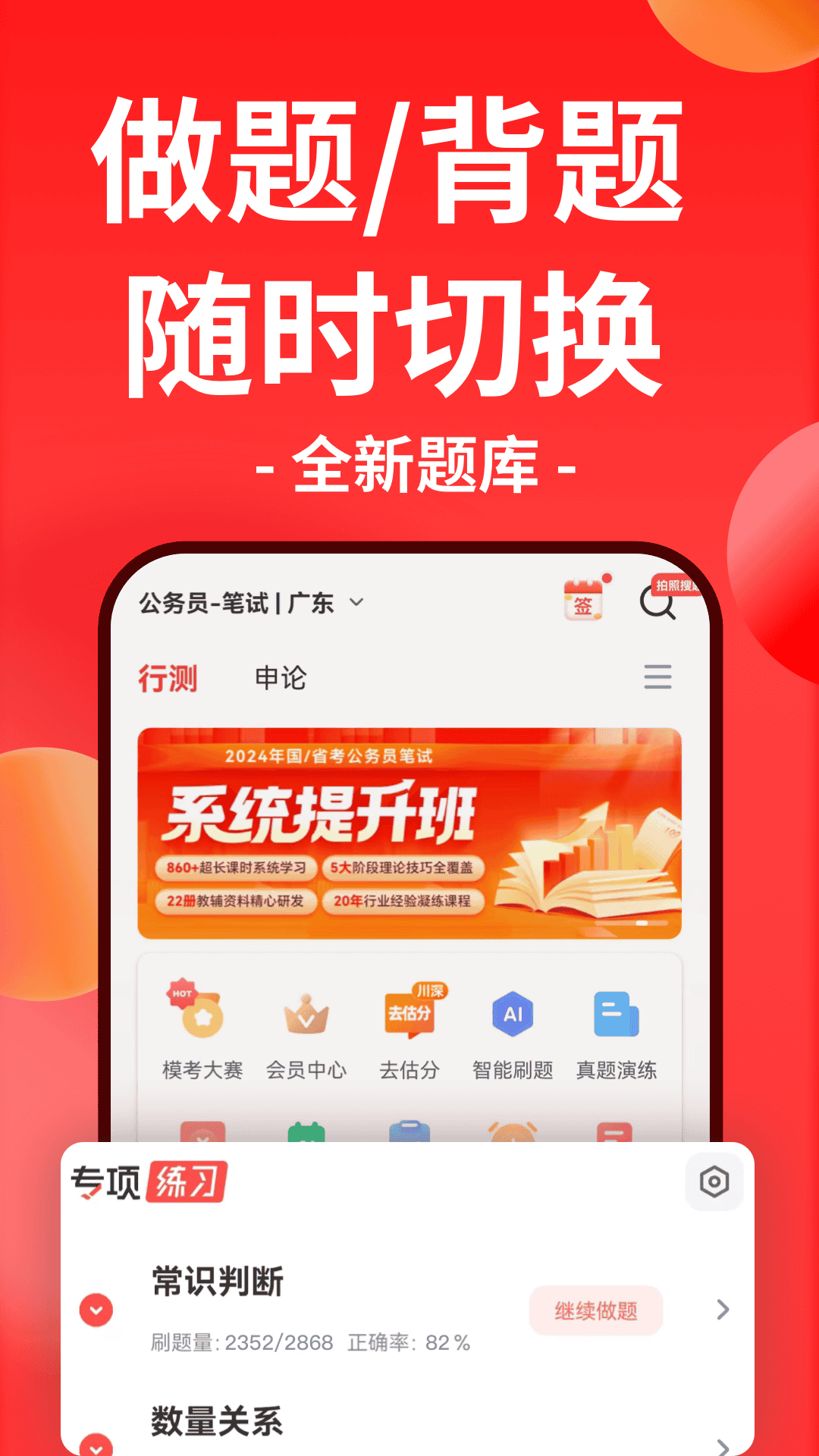 
华图在线