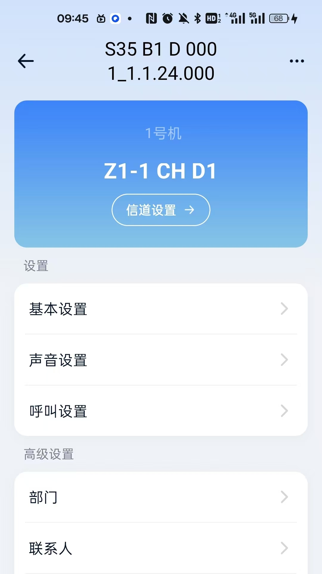 
海能达对讲app