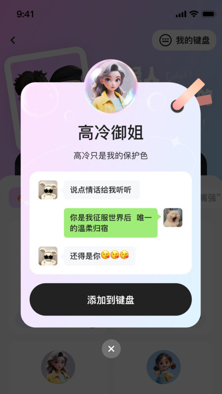 
高情商键盘