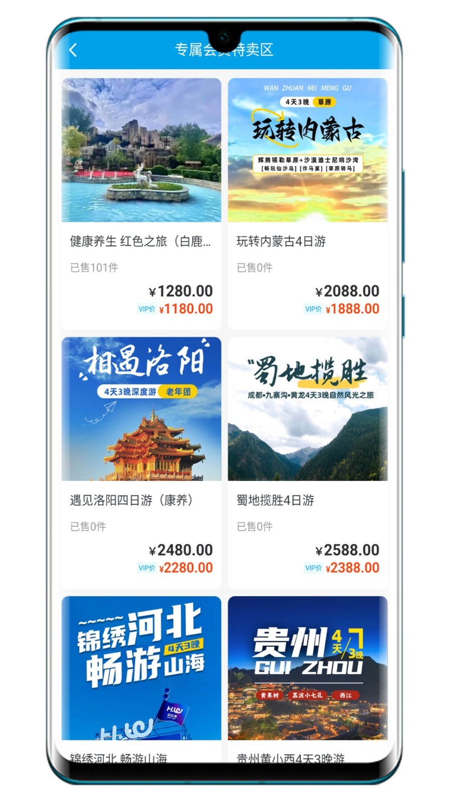 
学支联文旅app