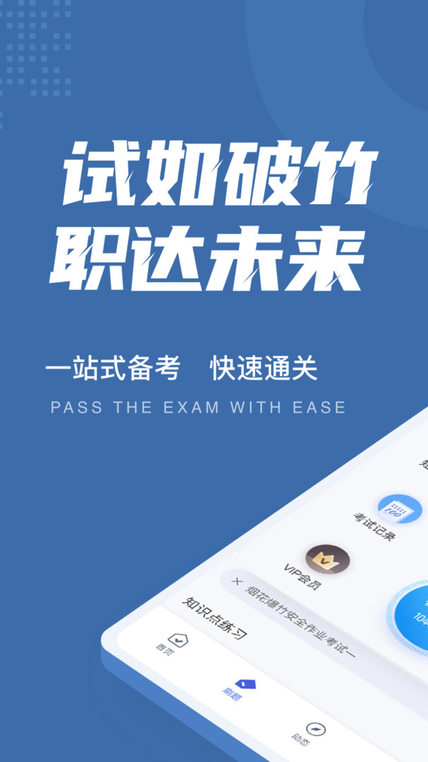 
烟花爆竹安全作业聚题库