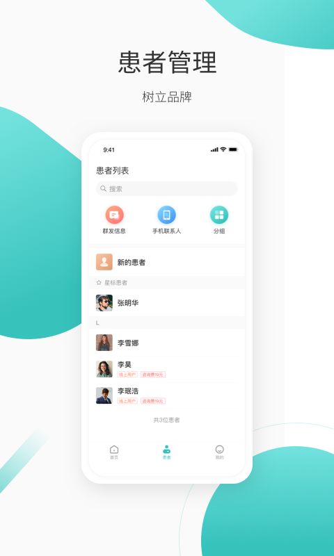 
良医在线app