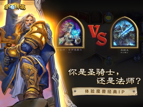
炉石传说手游