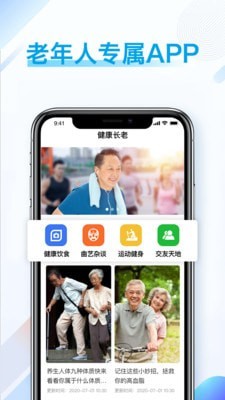 
健康长老