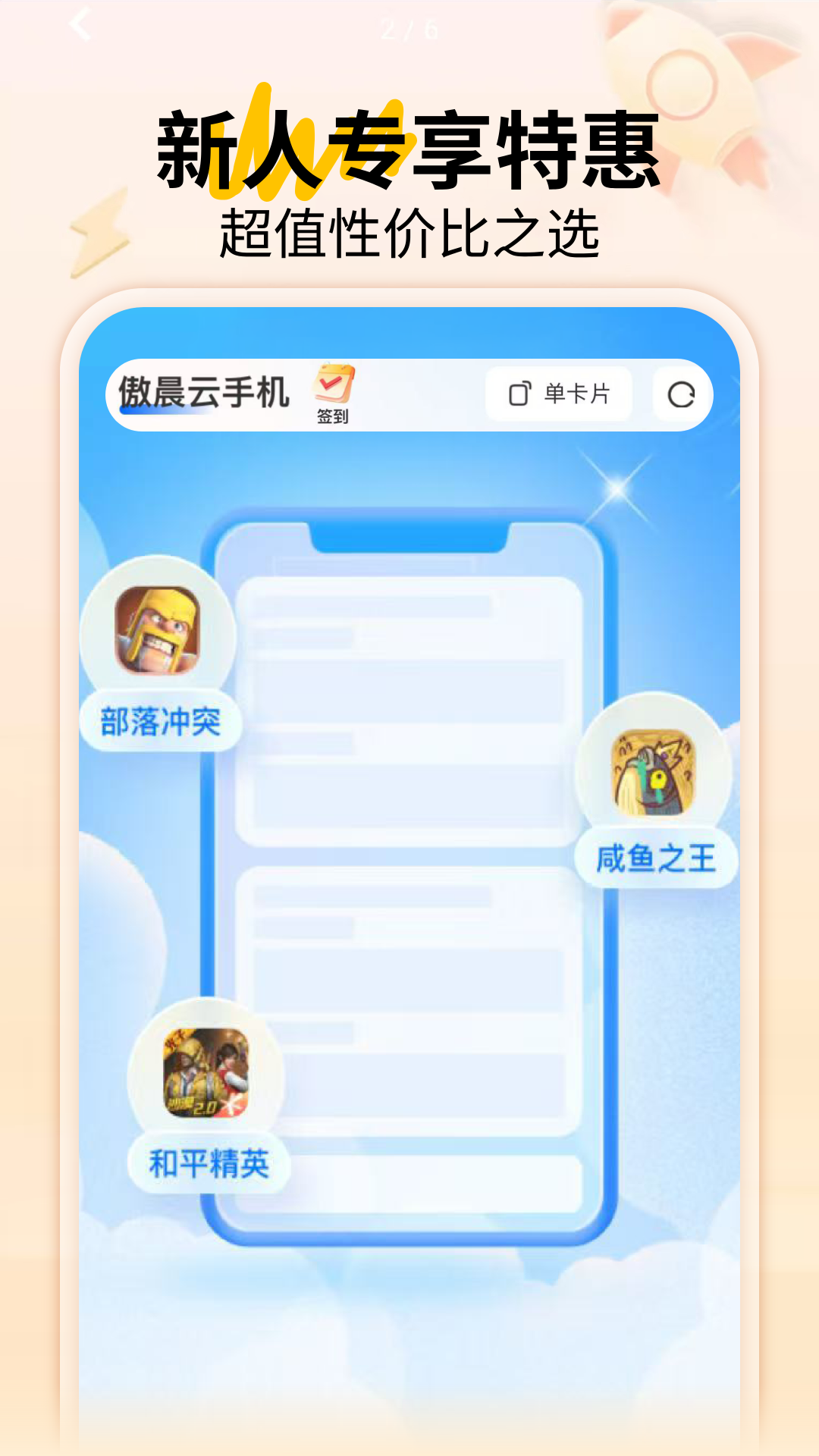 
傲晨云手机