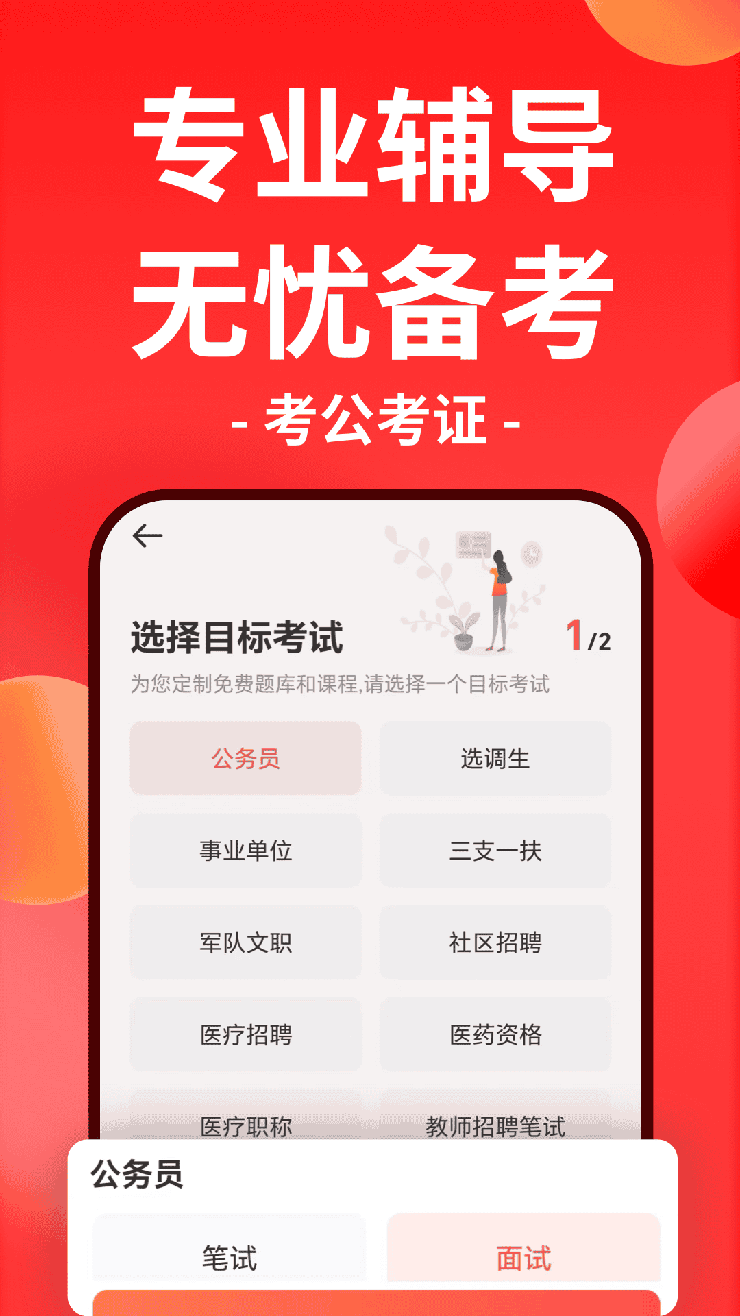 
华图在线