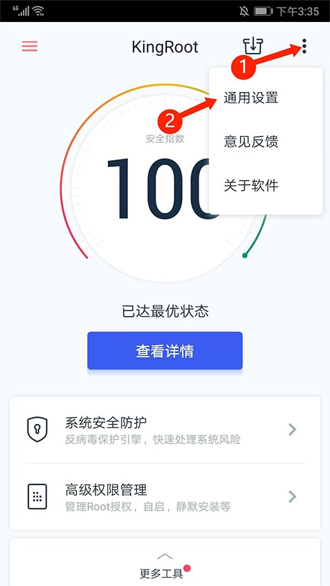 
KingRoot中文版