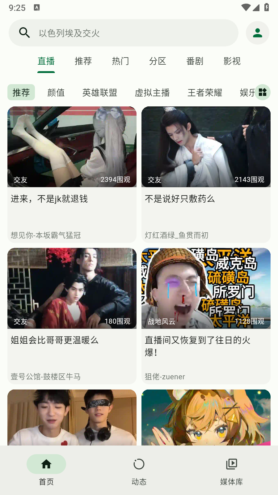 
PiliPlus第三方客户端