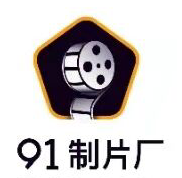 91制片厂 官方版最新版