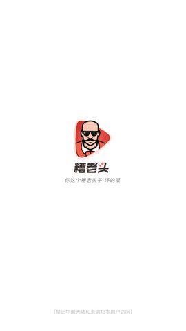 
糟老头 安卓版