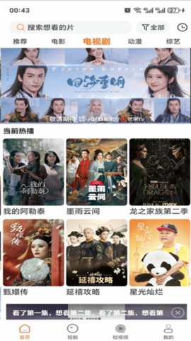 
香葱追剧 官方正版