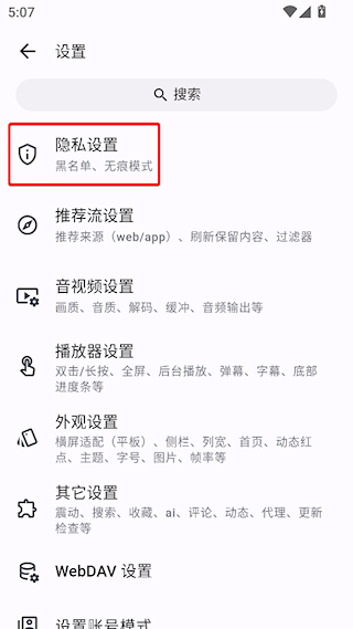PiliPlus第三方客户端