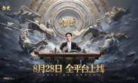 《偃武》公测定档8月28日！梁朝伟携百万军团，以RTS重塑三国SLG新战局