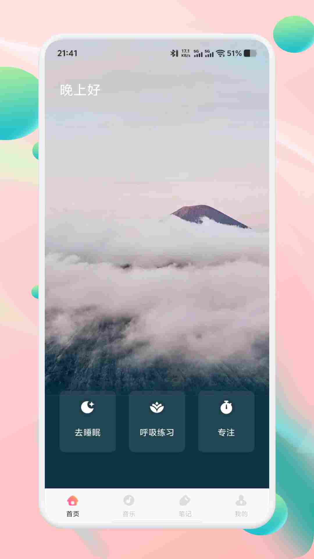声萌助眠