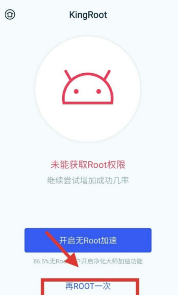 KingRoot中文版